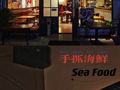 门面-仓库南洋海鲜小排档(柳河路店)