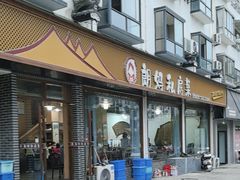 -朗妈私房菜(婺女州店)