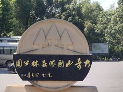 -大奇山国家森林公园