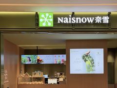 -奈雪的茶(领展中心城店)