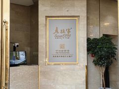 -老孙家饭庄·非遗(东关店)