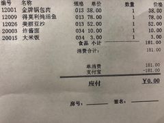 账单-京滨饭店·餐厅(阜外大街店)