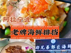 -好兄弟郭巨海鲜(天一阁店)