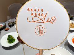 -九福楼大酒店