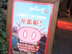 -纸盐河码头火锅(十八梯店)