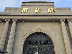-南京中国近代史遗址博物馆(南京总统府)