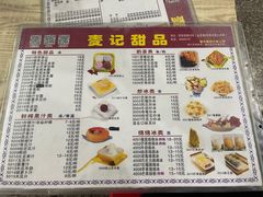 -麦记甜品(琼海店)