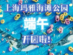 -上海玛雅海滩水公园