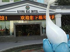 android_upload_pic-西昌邛海宾馆