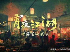 -霍元甲烧烤(江城商务大楼店)