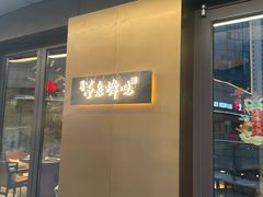 -墨泉峰味(润和国际广场店)