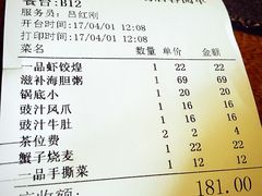 账单-小城粥道·海胆鲜虾粥(解放广场店)