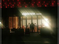 -代数学家algebraist(仙林金鹰店)