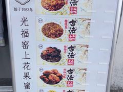 -苏州市吴中区光福窑上花果蜜饯厂