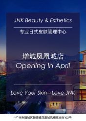 -JNK皮肤管理中心