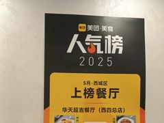 -华天延吉餐厅(西四总店)
