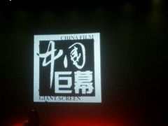 android_upload_pic-首都电影院(天津店 中国巨幕)