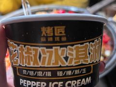 花椒冰淇淋-烤匠麻辣烤鱼(环球中心店)