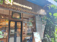 -西关84·History·Art·Cafe