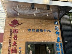 -星漾里•SPA•足道•按摩•养生(吕厝店)