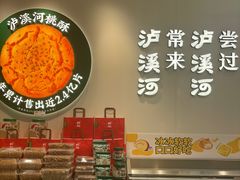 -泸溪河桃酥(西直门凯德店)