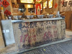 -乐山鲜知味钵钵鸡(奎星楼店)