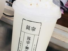 -眞宗·椰汁是大王(小娄巷店)