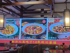 -川流不息·地道川菜·小龙虾(新松江路店)