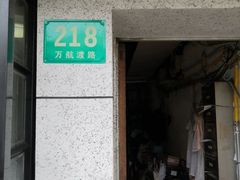 -黄阿姨锅贴大王(万航渡路店)