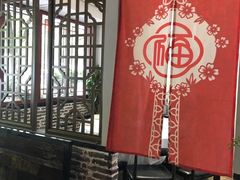 -巷儿里餐厅·杭帮菜(信义坊店)