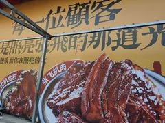 -張飛扒肉·龙江非遗(道外店)
