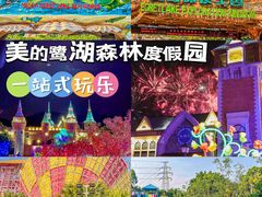-美的鹭湖森林度假区