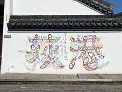 -丝绸小镇荻港古村