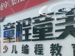 -童程童美·信息学竞赛·机器人编程·少儿编程(太阳宫校区)