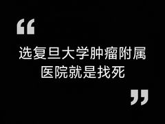 -复旦大学附属肿瘤医院(徐汇院区)