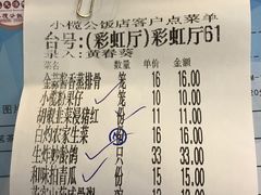 账单-小榄公饭店(西区彩虹店)
