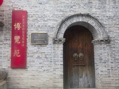 -福建省非物质文化遗产博览苑