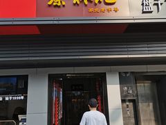 门面-蔡林记(汉街店)