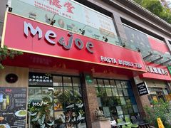 -Me&Joe意大利面·珍珠奶茶(鲁班路店)