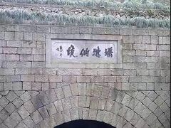 -瑶琳仙境