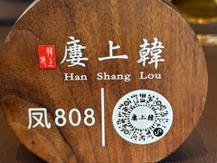 -韩上楼