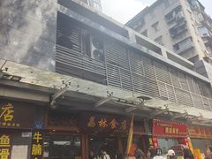 -荔林食店(西华路店)