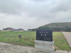 -汉景帝阳陵博物院