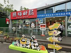 -熊猫邮局(少城店)