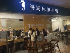-海马体照相馆(大连罗斯福广场店)