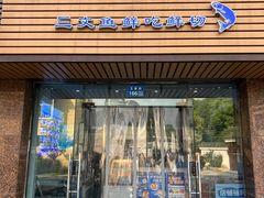 -蓝塞夫三文鱼(无锡玉泉街店)