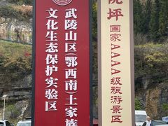 -鹿院坪生态旅游景区