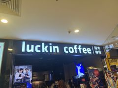 -瑞幸咖啡(番禺永旺梦乐城店)