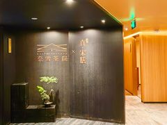 -奈雪茶院·茶室茶馆(广州粤海天地店)