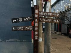 -康陵正德春饼宴26号